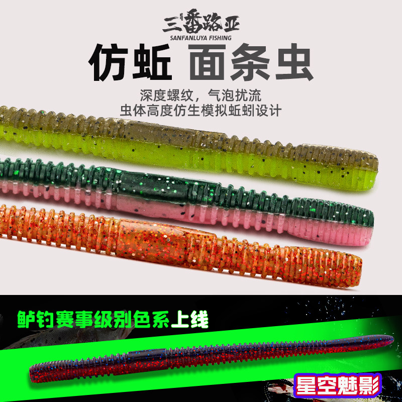 三条魚 三番面条虫软饵-三番面条虫软饵促销价格、三番面条虫软饵品牌- 淘宝