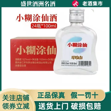 小糊涂仙酒52度-小糊涂仙酒52度促销价格、小糊涂仙酒52度品牌- 淘宝