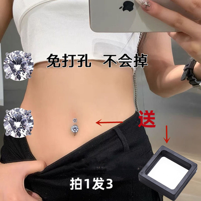 taobao agent Donary navel nails, fake admittance, umbilical ring, no need to punched fake belly, no hole, fake umbilical nails free of perforated navel eye decoration