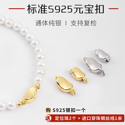 taobao agent Wear pearl necklace button connecting accessories S925 pure silver ingot plug stick buckle bracelet connection buckle DIY buckle