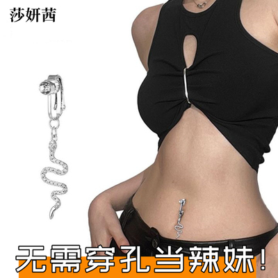 taobao agent Donary snake navel nail nails do not need to be perforated hot girl ins, no need to punch the navel clip, the niche niche is not easy to drop