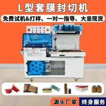 Heat shrinkable film box packaging machine Heat shrinkable film plastic sealing packaging line L-shaped sealing and cutting plastic sealing machine heat shrinking furnace