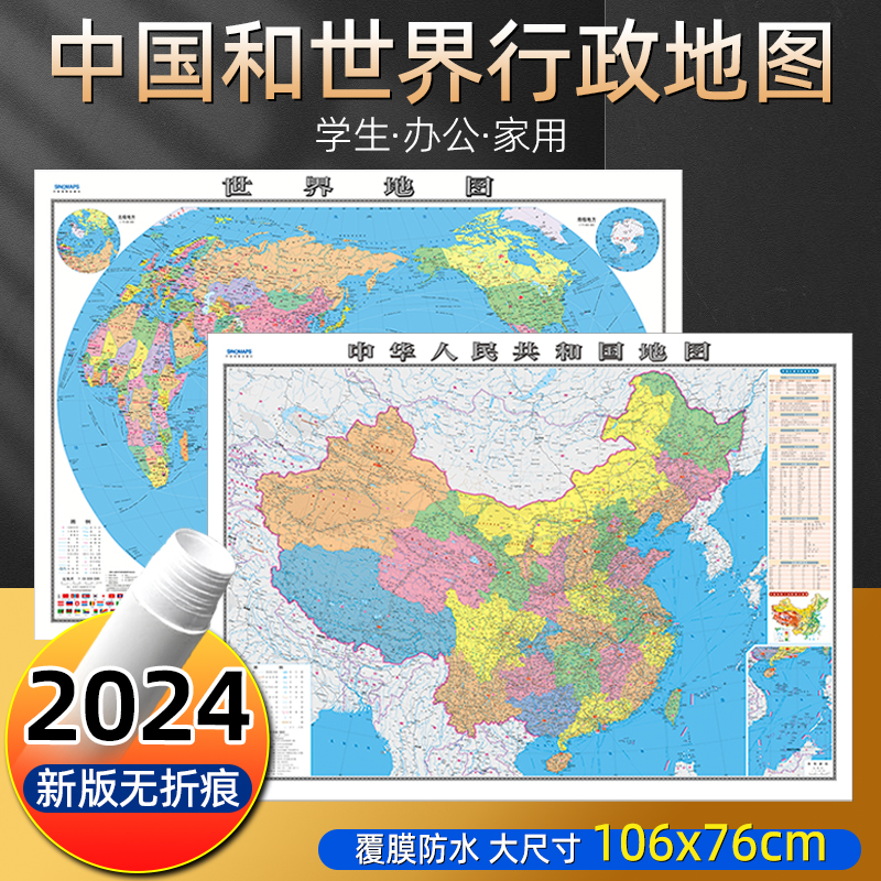 学生向けの2024年新バージョンの世界地図と中国地図、大型のマーキング可能な高精細ウォールステッカー