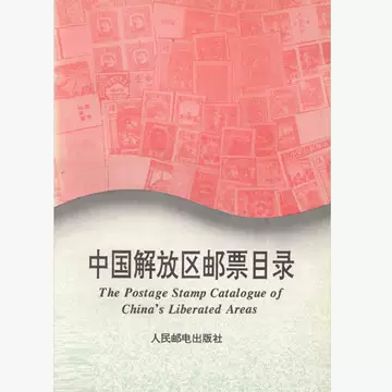 中国邮票目录-中国邮票目录促销价格、中国邮票目录品牌- 淘宝