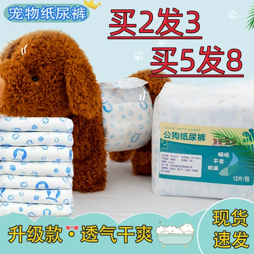 Пятницы для подгузников для собак Гонгду Деди Дедик Уреуарцин, Хирургия подарков для собак, активированные брюки Диарил