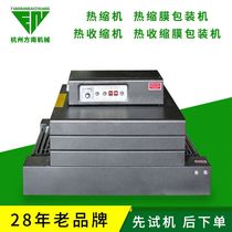 Small heat shrinkable film packaging machine far infrared heat shrinkable packaging machine heat shrinkable film shrinkable machine heat shrinkable film machine