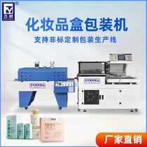Automatic Sealing and Cutting Machine Gift Box Laminating Machine Washing and Care Bottle Carton Shrinking Machine Shrink Film Laminating Machine