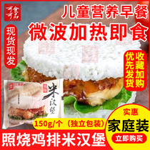 Le Ju rice burger 150g * 12 bags teriyaki chicken steak burger frozen breakfast microwave heating ready to eat
