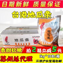 Taiwan-Hong Kong golden sweet potato strips fried semi-finished products 1kg * 10 packets of frozen sweet potato red fries whole box