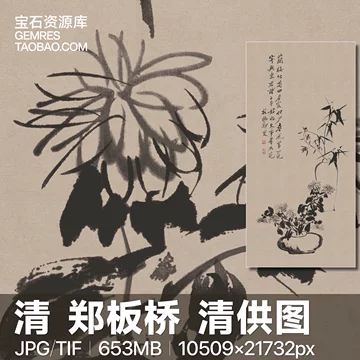 郑板桥墨竹电子版-郑板桥墨竹电子版促销价格、郑板桥墨竹电子版品牌- 淘宝