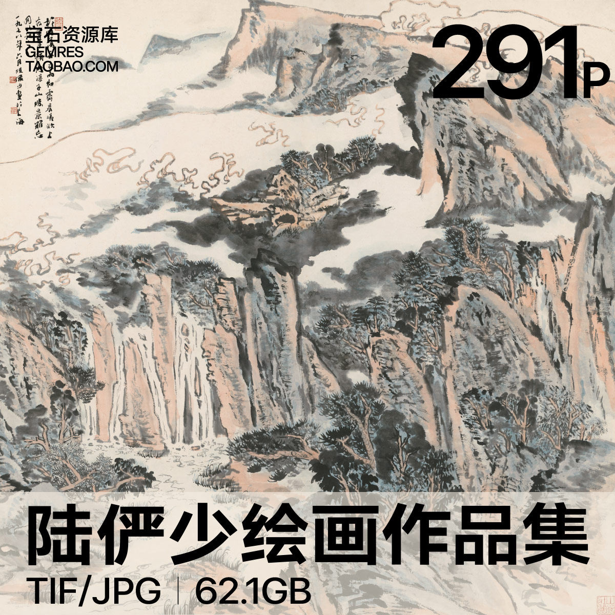 陆俨少山水画集-陆俨少山水画集促销价格、陆俨少山水画集品牌- 淘宝