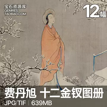 红楼梦十二金钗-红楼梦十二金钗促销价格、红楼梦十二金钗品牌- 淘宝