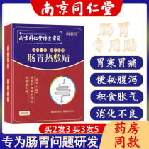 Tongrentang conditioning stomach paste spleen and stomach adult stomach acid reflux stomach pain stomach cold flatulence nourishing stomach warming stomach paste navel paste