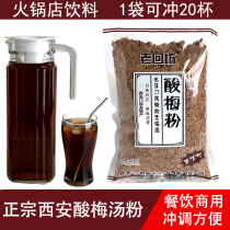 Old Huifang sour powder commercial flush Xian special raw material bag sour concentrated juice flagship store
