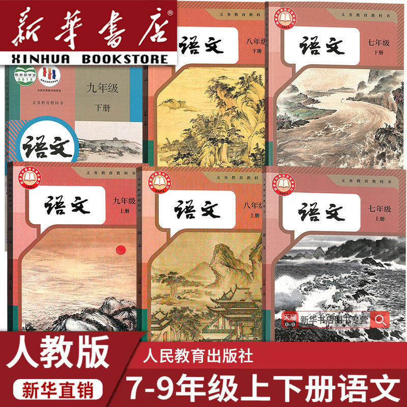 人教版语文教材-人教版语文教材促销价格、人教版语文教材品牌- 淘宝