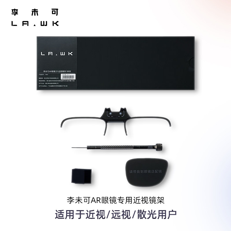 李未可LAWK AR智能眼镜近视镜架套装怎么选？2025年最新选购指南来了