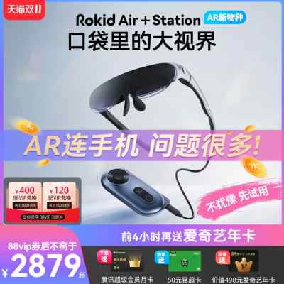 【ARの新種が携帯電話に別れを告げる】 Rokid air スマートARグラス ロキッドステーション スマートトイレ