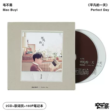 毛不易平凡的一天-毛不易平凡的一天促销价格、毛不易平凡的一天品牌- 淘宝