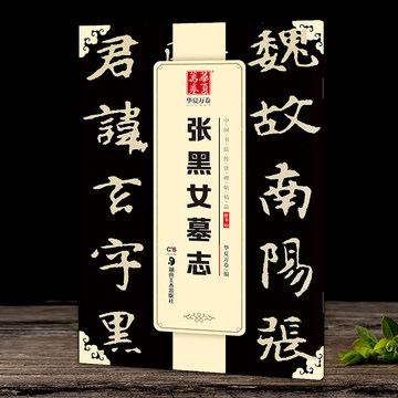 北魏碑帖拓本-北魏碑帖拓本促销价格、北魏碑帖拓本品牌- 淘宝
