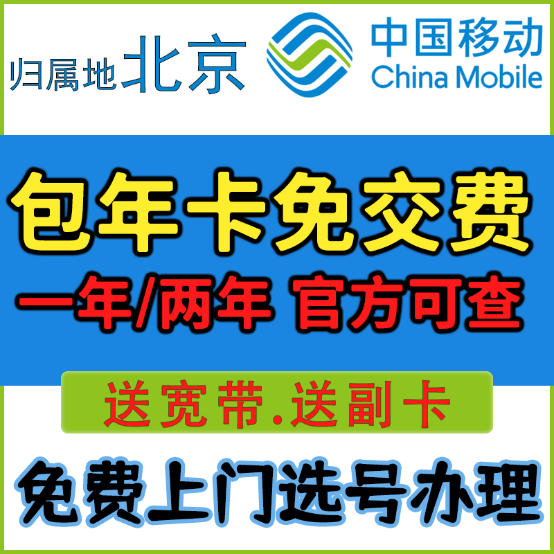 中国移动流量卡电话卡手机卡北京移动上网卡手机号包年卡校园卡