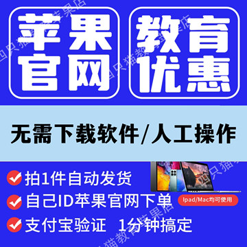 苹/果官网教育优惠支付宝大学生认证资格线下授权店Edu扫码认证