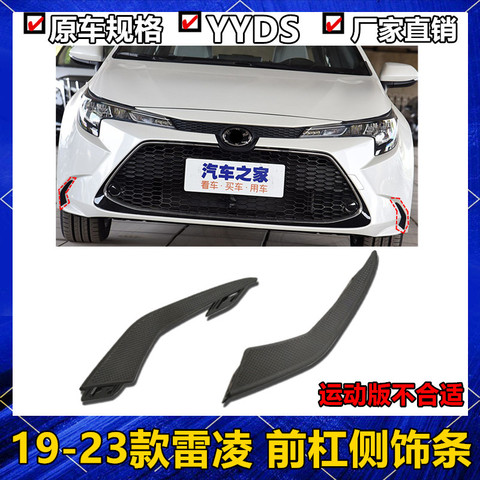 适用19 20 21 22 23款雷凌前杠饰条雾灯盖前可以靠杠黑色装饰侧盖板