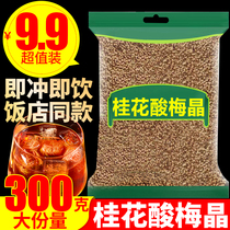 Laurite soup raw material concentrated juice powder quickly soluble Umei commercial soup drink drink