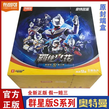 布鲁可奥特曼群星版S-布鲁可奥特曼群星版S促销价格、布鲁可奥特曼群星
