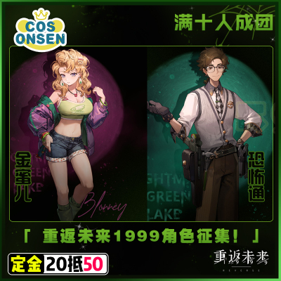 taobao agent Cosonsen Returns to the Future 1999 Green Lake Nightmare Cosplay Horror Tongjin Mier Cosplay Costume Collection