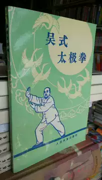 人民体育出版太极拳书-人民体育出版太极拳书促销价格、人民体育出版