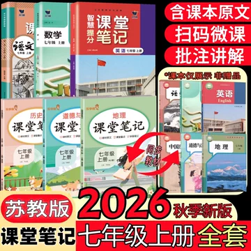 人教版初一地理课堂笔记-人教版初一地理课堂笔记促销价格、人教版初一