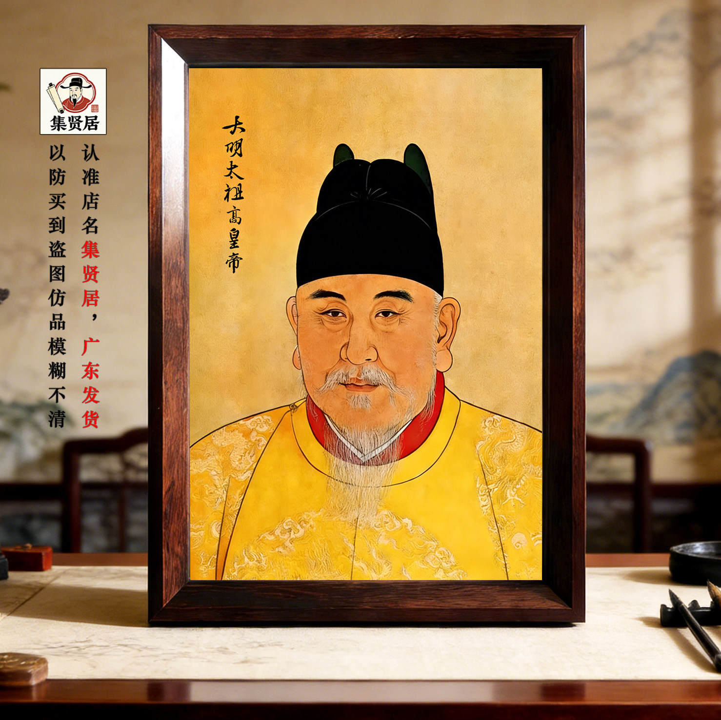 明太祖画像-明太祖画像促销价格、明太祖画像品牌- 淘宝