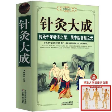 完訳 鍼灸大成☆(全2冊)☆ 【公式通販】