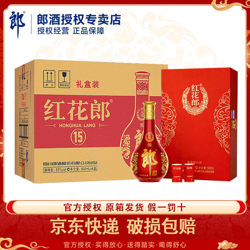 红花郎酒53度-红花郎酒53度促销价格、红花郎酒53度品牌- 淘宝