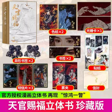 天官赐福立体书-天官赐福立体书促销价格、天官赐福立体书品牌- 淘宝