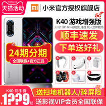 (3 issues interest-free screen insurance) Xiaomi millet red rice Redmi K40 game enhanced version 5G mobile phone e-sports series New Product official flagship store k40pro official website