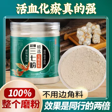 三七粉正品官方旗舰店-三七粉正品官方旗舰店促销价格、三七粉正品官方