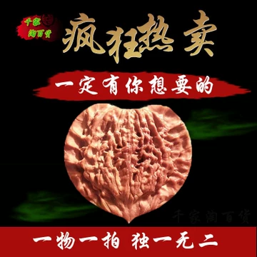核桃文玩扁-核桃文玩扁促销价格、核桃文玩扁品牌- 淘宝