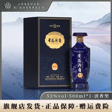FWNJIU 青花冷酒 500ml 53%　杏花村　2本セット 青花汾杏53度-青花汾杏53度促销价格、青花汾杏53度品牌- 淘宝