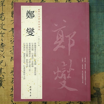 郑板桥书法-郑板桥书法促销价格、郑板桥书法品牌- 淘宝