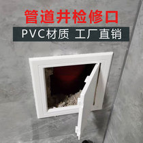 Sewer sewers overhaul mouth decoration cover pvc toilet check mouth cover wall pipe well overhead