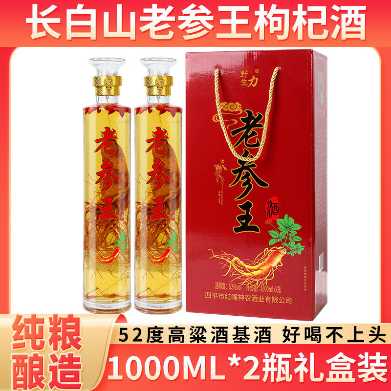 老参王长白山人参枸杞酒-老参王长白山人参枸杞酒促销价格、老参王