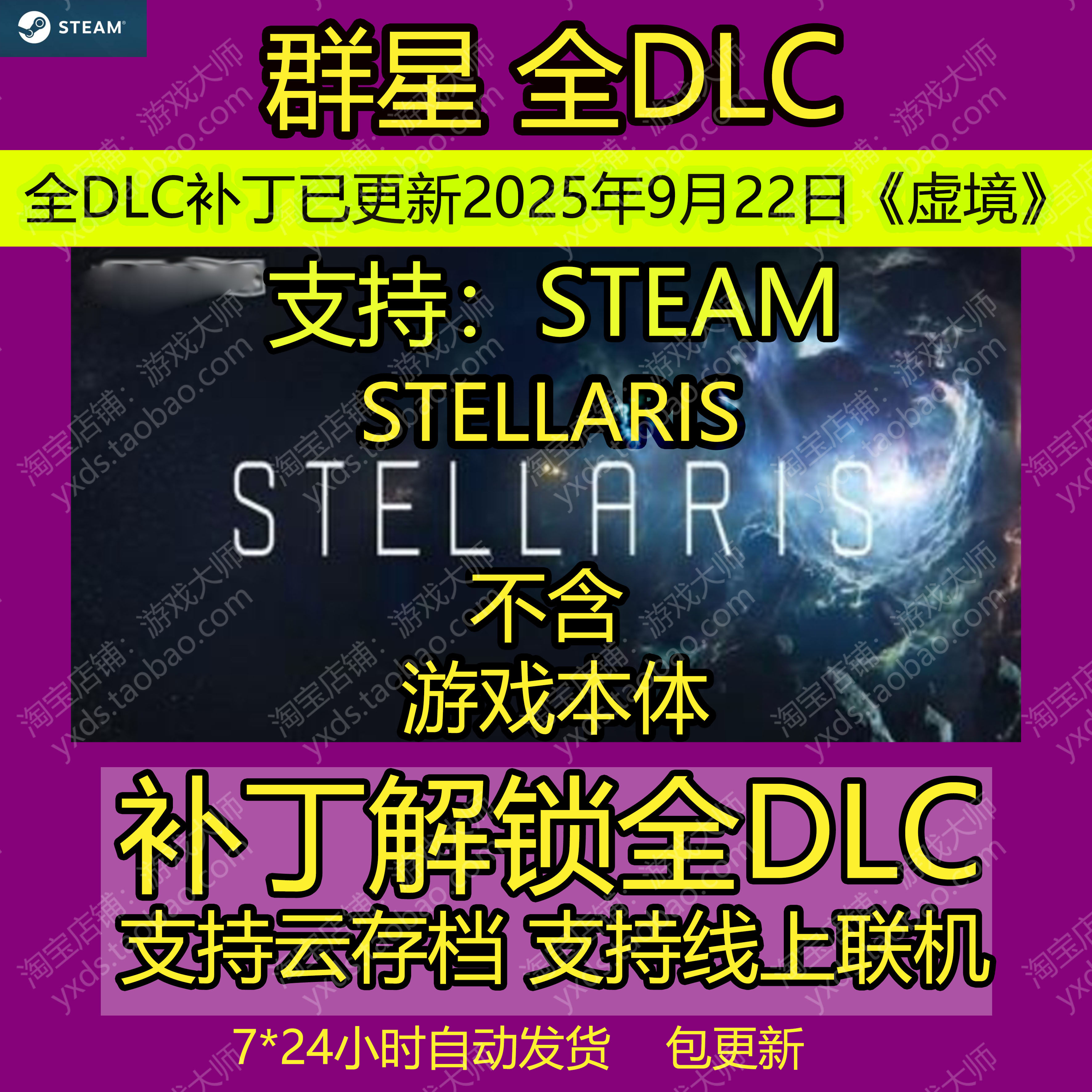 探索宇宙深处的秘密——《Stellaris》全DLC解锁指南_steam游戏_淘宝游戏网