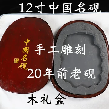 12寸砚台-12寸砚台促销价格、12寸砚台品牌- 淘宝
