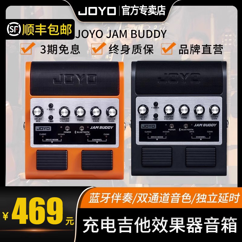 JOYO エレキギター スピーカー スピーカー エフェクター付き JAM BUDDY ポータブル充電 Bluetooth ギターオーディオ