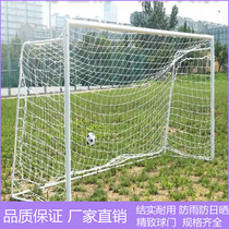 Guangzhou Football Game Childrens Football Goals seven-person outdoor five-person standard 5-person 7-person 11-year game ball frame