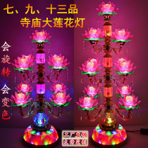 Big seven-product nine-level lotus lamp LED thirteen-product colorful light supply rotating color lamp Temple Changming lamp