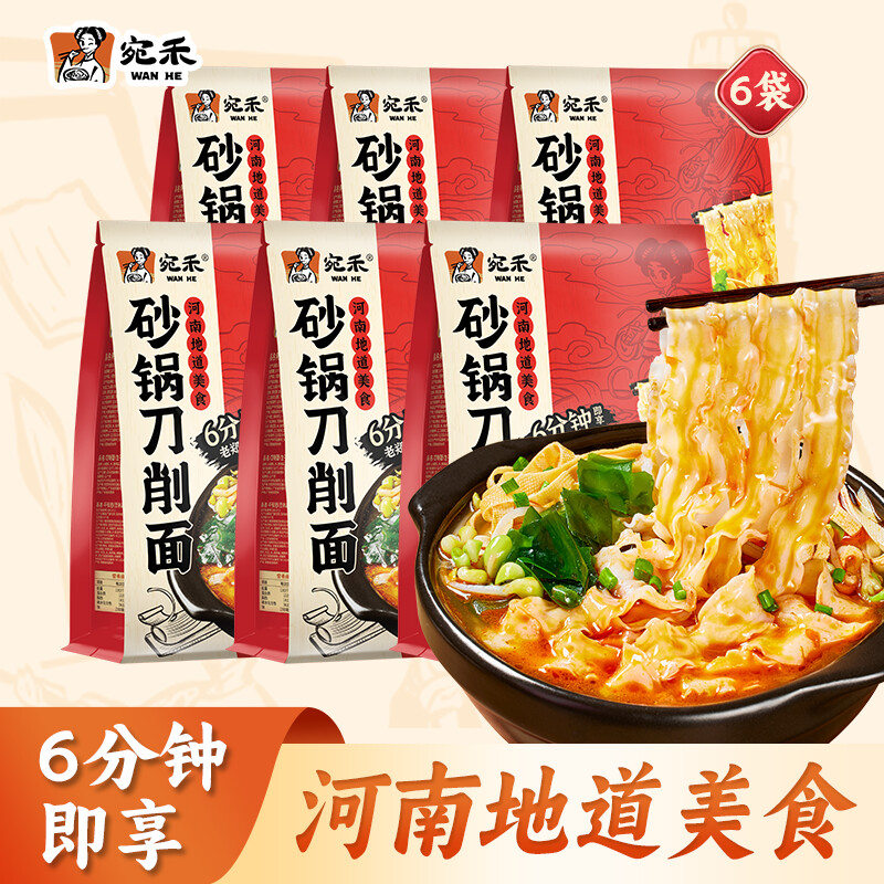 宛禾砂锅土豆粉刀削面-宛禾砂锅土豆粉刀削面促销价格、宛禾砂锅土豆粉