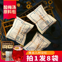 Authentic ancient osmanthus sour plum soup raw materials package sugar-free tangerine peel mulberry sour plum juice restaurant special