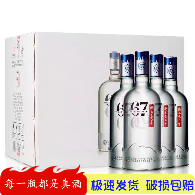 衡水老白干67-衡水老白干67促销价格、衡水老白干67品牌- 淘宝